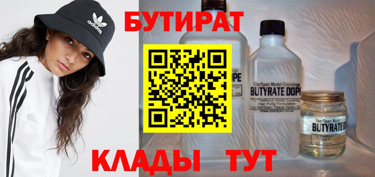 Бутират буратино  Вход с VPN  Красный Сулин 