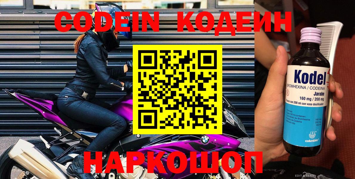 Кодеин Purple Drank  Вход с VPN  Красный Сулин 