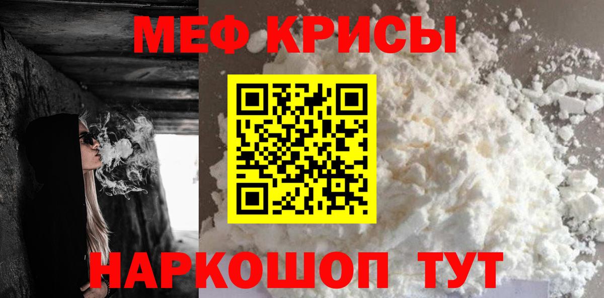Меф Красный Сулин