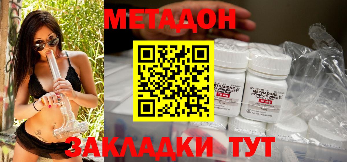 МЕТАДОН белоснежный  Метадон methadone  Вход с VPN  Красный Сулин 
